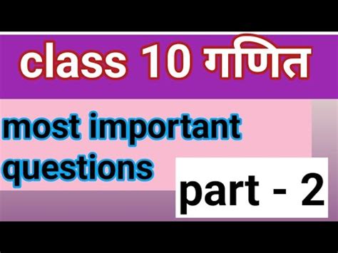 Class 10th Maths Most Important Questions 2023 Board Exam Maths Most