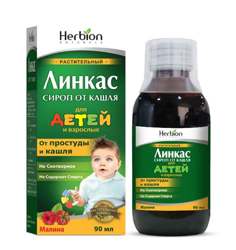 ლინკას სიროფი ალუბლის გემოთი / Linkus syrup for children ...