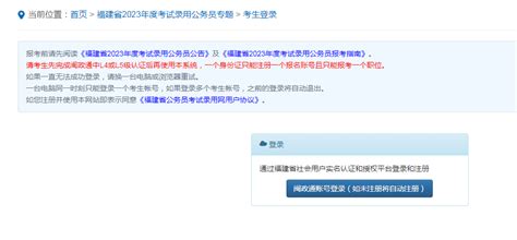 2023福建省考报名入口官网：福建省公务员考试录用网（福建考录网） 闽南网