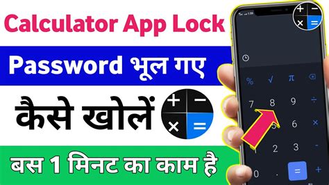 Calculator App Lock Ka Password Bhul Gaye Kaise Tik Kare Calculator