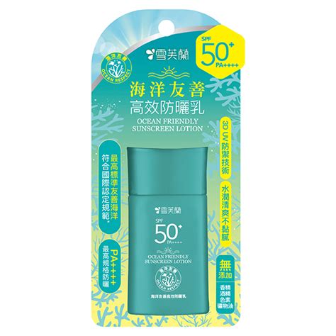 【雪芙蘭】海洋友善防曬乳 Spf50 Pa50g 全聯 全電商