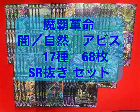 【23rp3】魔覇革命 闇／自然 アビス デッキパーツ Sr抜き セット ② ララライオン メルカリ