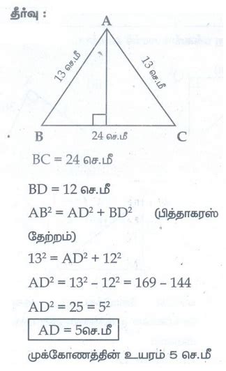 பயிற்சி 5 2 முக்கோணம் கேள்வி பதில்கள் தீர்வுகள் வடிவியல் அலகு 5 8 ஆம் வகுப்பு கணக்கு