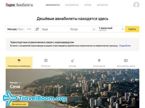 Яндекс Авиабилеты (avia.yandex.ru) – Онлайн-сервис по подбору ...