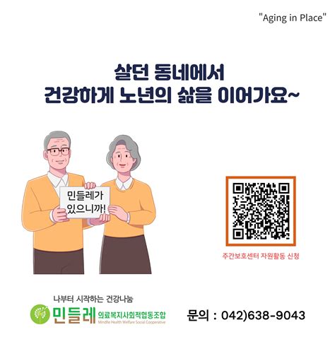 민들레의료복지사회적협동조합