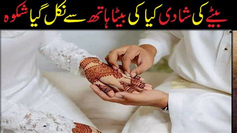 Maa Ka Shikawa Shadi Ka Wazifa Kaisi Ladki Se Shaadi Karni Chahiyz Youtube