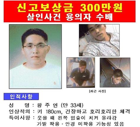 13년째 행방 묘연 황주연은 어디에