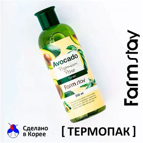 FARMSTAY Тонер для лица с Авокадо Антивозрастной 350мл / AVOCADO ...