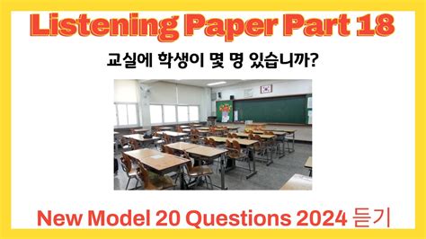 Eps Topik Test Korea Listening Test Questions Auto Fill