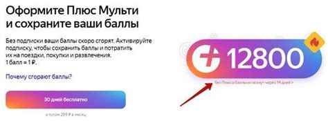 Баллы Яндекс Плюса сгорают? Да, если не включить эту опцию!