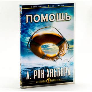 Лекция "Помощь"