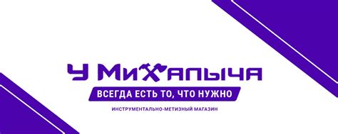 Сеть строительных магазинов «У Михалыча ВКонтакте