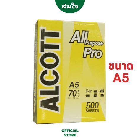 ขนาดa5 Alcott กระดาษถ่ายเอกสาร A5 ขนาดครึ่ง A4 70 แกรม 1 รีม 500 แผ่น ห่อสีเหลือง