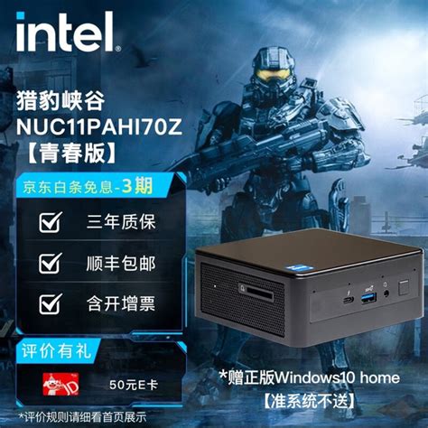 Intel 英特尔 Nuc迷你电脑 猎豹峡谷 猎豹峡谷 Nuc11pahi70z 准系统不含内存硬盘【报价 价格 评测 怎么样】 什么值得买