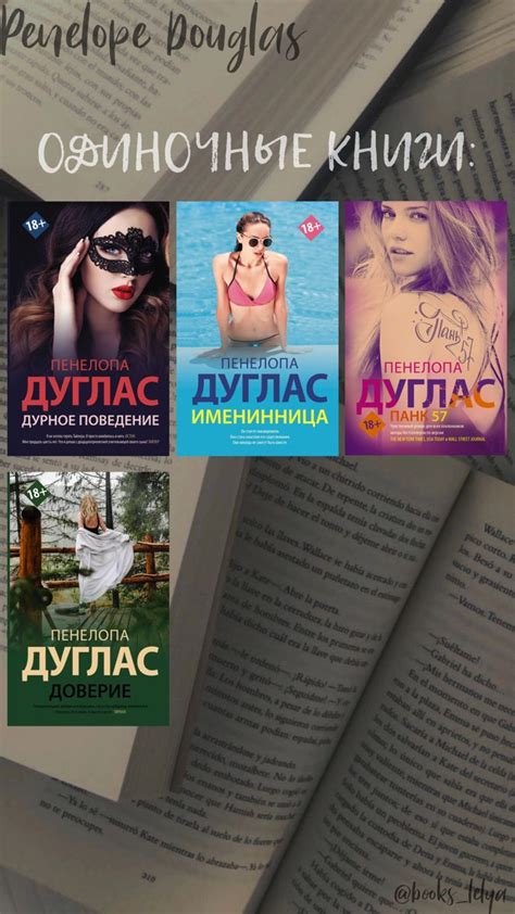 Книги Пенелопы Дуглас | Книги, Книги для молодежи, Книжные любовники