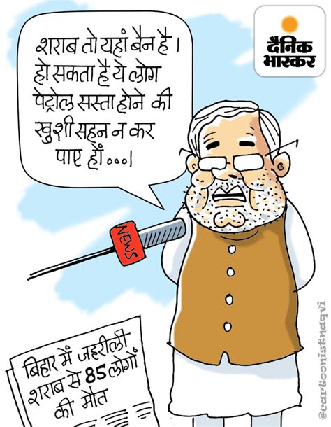 Dainik Bhaskar Cartoon Bihar Nitish Kumar Latest Liquor Ban And More