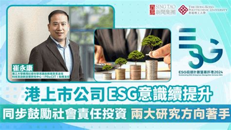 Esg認證嘉許｜港上市公司esg意識續提升 同步鼓勵社會責任投資 兩大研究方向著手 星島日報