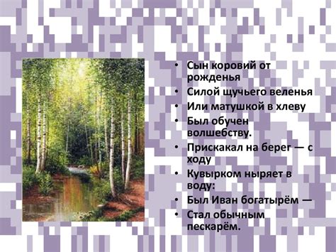 Иван - коровий сын (стих-сказка) - 4. Автор: А. Усачев - презентация онлайн