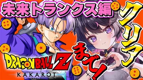 【ドラゴンボールz Kakarot 17】完全初見で全力で楽しむdb！dlc「希望の戦士」未来トランクス編人造人間との最終決戦！！※ネタバレ