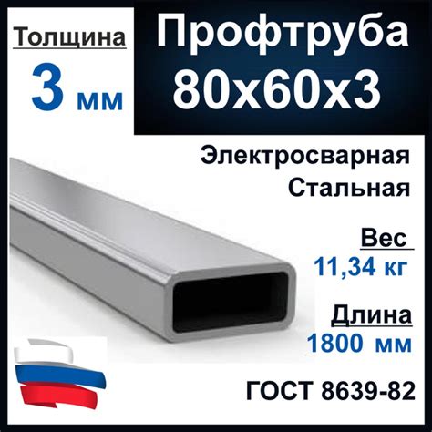 Профильная труба 80х60х3мм. Стальная. Профтруба металлическая. Длина ...