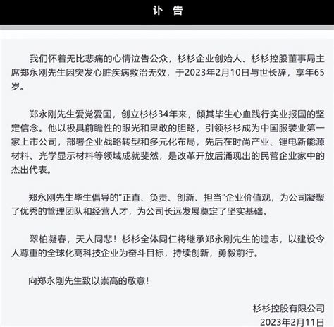 杉杉股份400亿争产大战风波落定，郑永刚遗孀周婷当选董事腾讯新闻