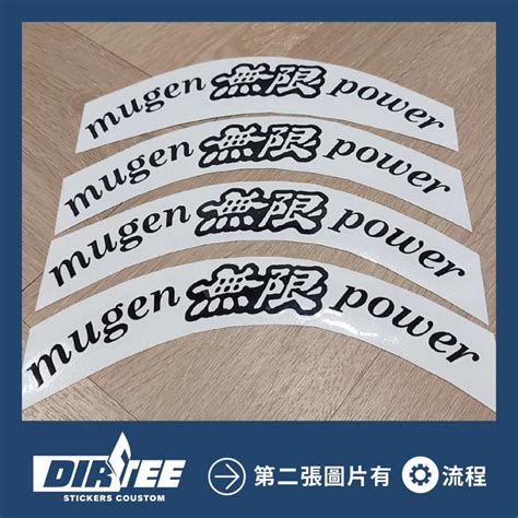 Mugen Power 無限 汽車貼紙 機車貼紙 防水 耐曬 蝦皮購物