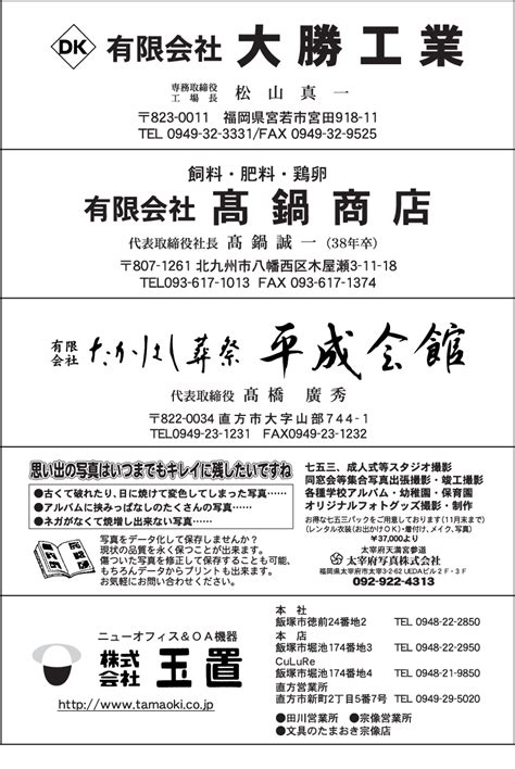 2012年度 ご協賛広告 福岡県立筑豊高等学校同窓会