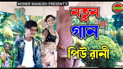 পিউ রাণী মাহাত নতুন ঝুমুর গান ২০২৩ Piu Rani Mahata Jhumur Stage