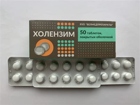 Белорусский Холензим, таблетки 300мг. №50, желчегонный препарат ...