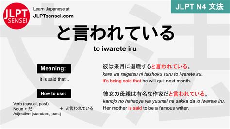 Gramática Jlpt N4 と言われている To Iwarete Iru Significado