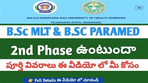 Knruhs B Sc Mlt And B Sc Paramedical Courses Nd Phase