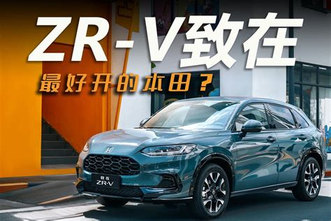 车市快播丨最好开的本田suv，只要1599万起，这波玩大了！凤凰网视频凤凰网