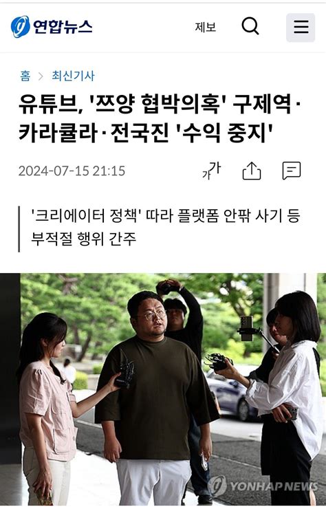 속보유튜브 쯔양 협박의혹 구제역·카라큘라·전국진 수익 중지 자유 에펨코리아