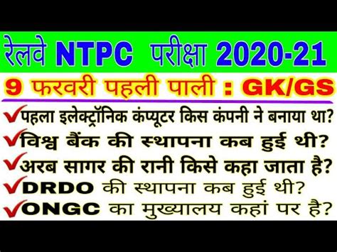 RRB NTPC Exam Analysis 2021 RRB NTPC 9 February 2021 1st Shift Asked