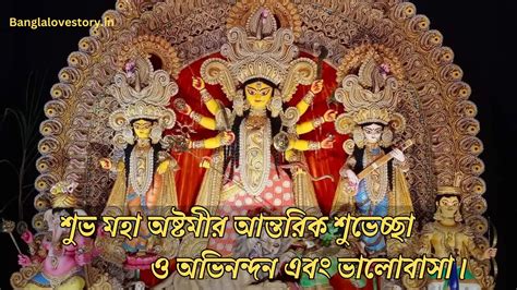 Subho Maha Ashtami Wishes Quotes And Images In Bengali