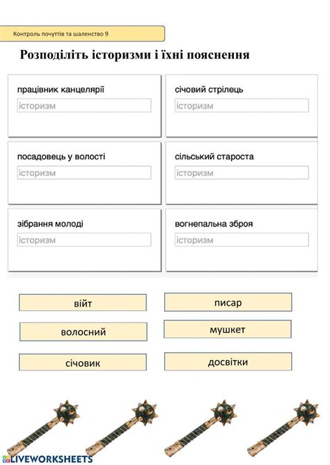 Контроль почуттів 9-Історизми worksheet | Live Worksheets