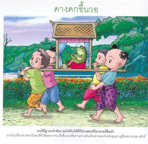 สื่อสำนวนสุภาษิตคำพังเพย การใช้คำผันคำในภาษาไทย Vnpt Bình Dương