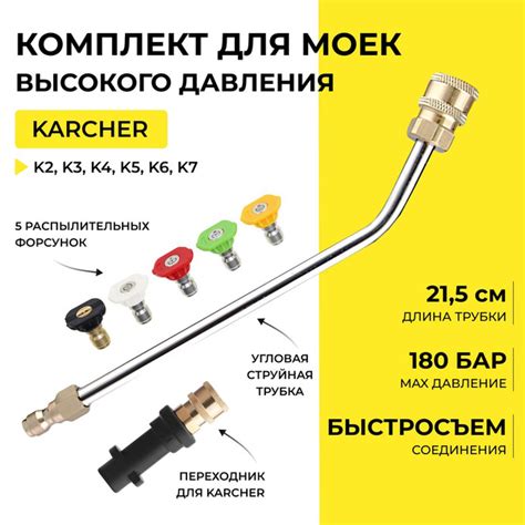 Угловая насадка копье на мойку высокого давления Karcher K2 K7