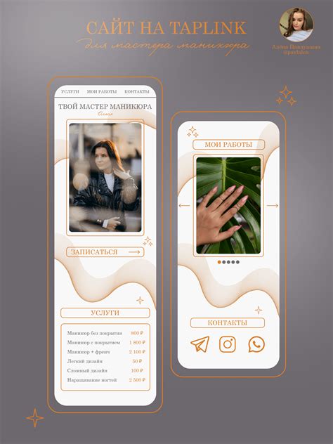 Сайт на Taplink :: Behance