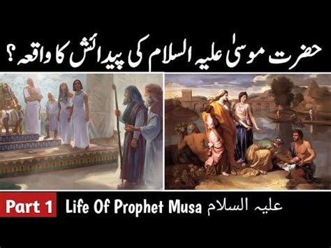 Hazrat Musa As Ka Waqia Life Of Prophet Musa As Hazrat Musa Ali