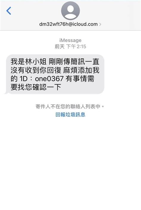 手機狂收「有急事找你」簡訊疑個資外洩？ncc 授「2招」防阻電信詐騙 自由電子報 3c科技