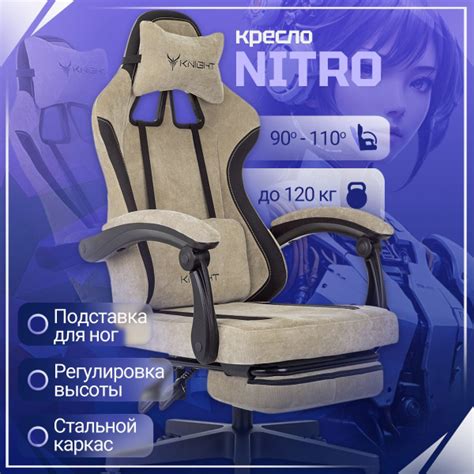 KNIGHT Игровое компьютерное кресло NITRO, бежевый, черный купить на ...