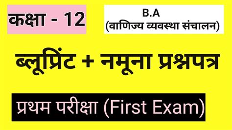 STD 12 B A FIRST EXAM PAPER SOLUTION STD 12 B A SVS S PAPER 2018 To