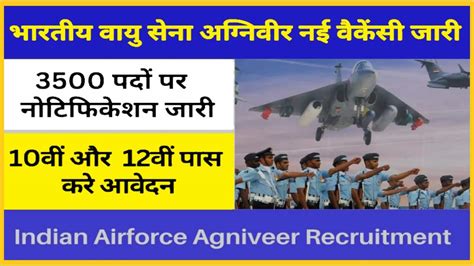 Indian Airforce Agniveer Recruitment 2024 भारतीय वायु सेना ने 3500