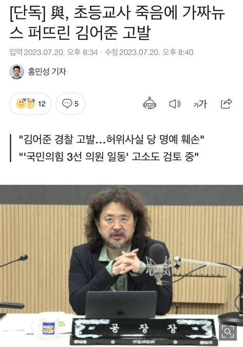 김짤닷컴 초등교사 죽음에 가짜뉴스 퍼뜨린 김어준 고발