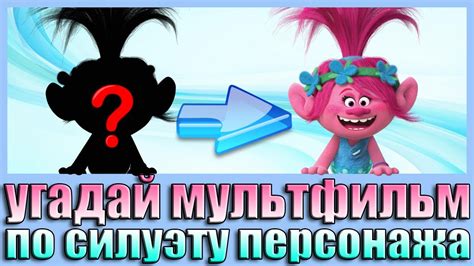 УГАДАЙ МУЛЬТФИЛЬМ ПО СИЛУЭТУ ПЕРСОНАЖА-УГАДАЙ ЗА 10 СЕКУНД - YouTube