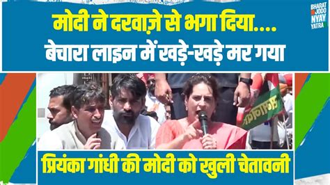 सहारनपुर में प्रियंका गांधी का धमाकेदार भाषण मोदी को खुली चेतावनी Priyanka Gandhi