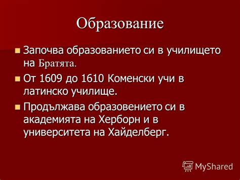 Презентация на тему: "Ян Амос Коменски ( ). Биографични данни Ян ...