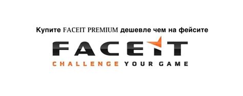 FACEIT PREMIUM BUY | Покупка фейсит премки 2024 | ВКонтакте