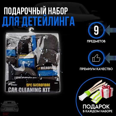 Автомобильный подарочный набор для мойки машины 10 нужных предметов ...